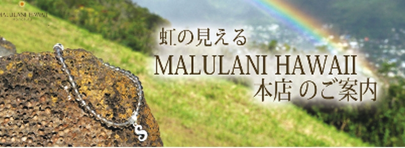 MALULANI HAWAII(}jnC)/p[Xg[/J^TCg
